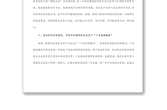 在全縣2022年安全生產(chǎn)工作會(huì)議上的講話
