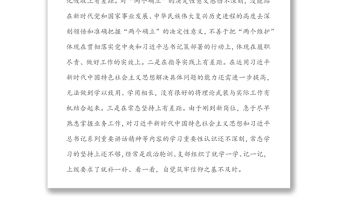 2021年度第一支部組織生活會個人檢視發言（四個對照）