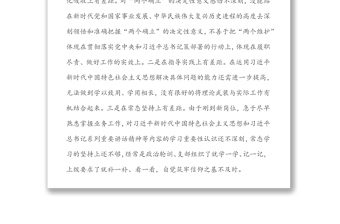 2021年度第一支部組織生活會(huì)個(gè)人檢視發(fā)言（四個(gè)對(duì)照）