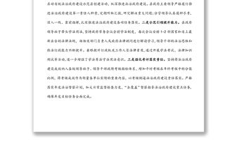 法治政府建設工作報告