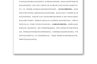 法治政府建設(shè)工作報(bào)告
