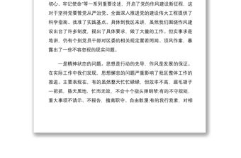作風建設強化工作落實黨課講稿