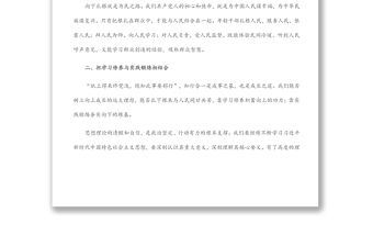 公務員初任培訓班學習交流發言（1）