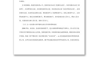 街道黨工委近年工作情況報告