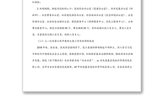 街道黨工委近年工作情況報(bào)告