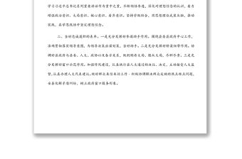 任職表態發言5篇（縣政府辦主任、縣財政局局長、縣人力資源和社會保障局局長、縣自然資源局局長、縣交通運輸局局長）