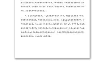 任職表態(tài)發(fā)言5篇（縣政府辦主任、縣財(cái)政局局長(zhǎng)、縣人力資源和社會(huì)保障局局長(zhǎng)、縣自然資源局局長(zhǎng)、縣交通運(yùn)輸局局長(zhǎng)）