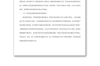 社區書記2021年履行黨風廉政建設責任制情況報告