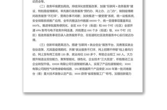 營商環境改革創新調研報告