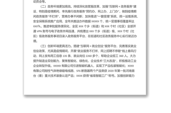 營商環(huán)境改革創(chuàng)新調(diào)研報(bào)告