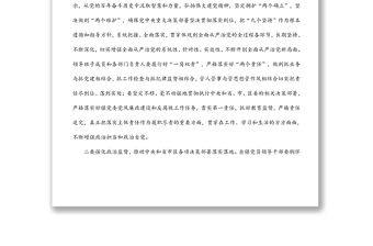 鎮黨委書記在2022年全鎮黨風廉政建設工作會議上的講話