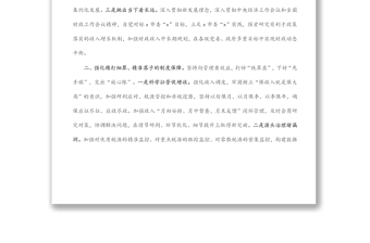 某市加強(qiáng)和改進(jìn)財(cái)政收入工作研討發(fā)言