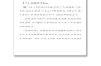 在2022年全市工作務(wù)虛會上的講話