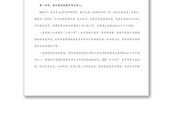 在2022年全市工作務(wù)虛會上的講話