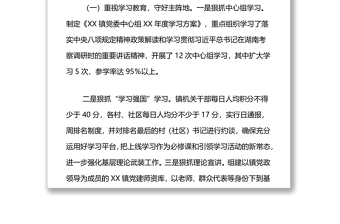 XX鎮(zhèn)宣傳思想工作情況匯報