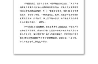 2022年支部理論學習計劃