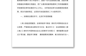 2022年學校黨建工作思路范文工作計劃要點