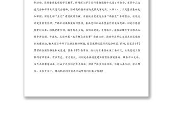 在2021年市直機關(guān)黨建工作述職評議暨2022年全市機關(guān)黨的工作會議上的講話
