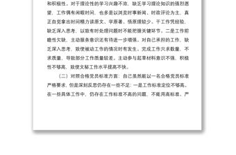 黨員干部2021年度組織生活會個(gè)人DX分析材料（四個(gè)對照）