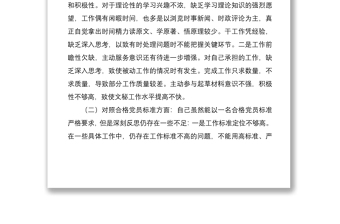 黨員干部2021年度組織生活會(huì)個(gè)人DX分析材料（四個(gè)對(duì)照）