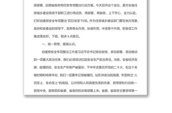 在全省住房城鄉建設系統自建房安全專項整治“百日攻堅”行動推進電視電話會議上的講話