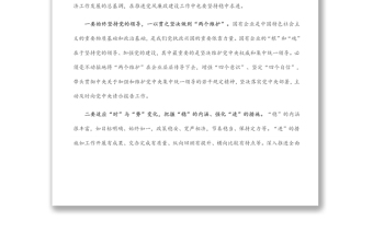 國有企業(yè)黨委書記在公司全面從嚴治推進會議講話