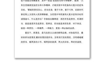 專題黨課擔當落實開好局履職盡責強作為擔當作為抓落實黨課講稿范文