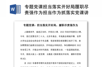 2023教授為民警講黨課