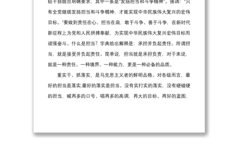 專題黨課擔當落實開好局履職盡責強作為擔當作為抓落實黨課講稿范文