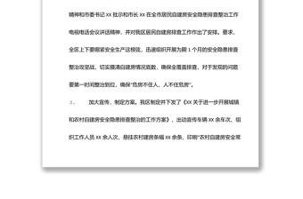 關于全區(qū)居民自建房安全隱患排查整治工作開展情況的通報