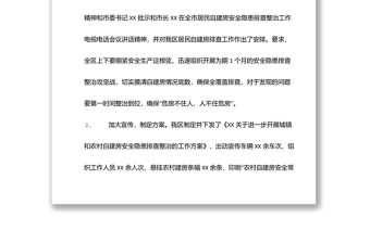 關(guān)于全區(qū)居民自建房安全隱患排查整治工作開(kāi)展情況的通報(bào)