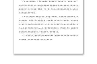 鄭州“7.20”特大暴雨災(zāi)害追責(zé)問責(zé)案件以案促改民主生活會發(fā)言材料