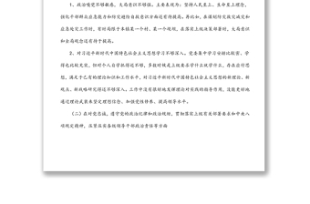 鄭州“7.20”特大暴雨災(zāi)害追責(zé)問責(zé)案件以案促改民主生活會發(fā)言材料