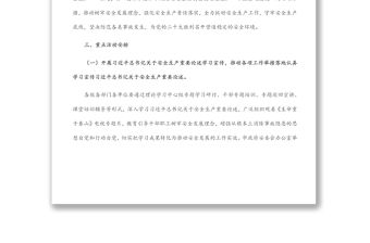 市2022年“安全生產月”活動方案