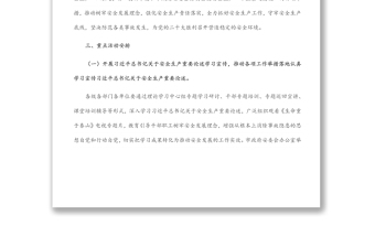 市2022年“安全生產(chǎn)月”活動(dòng)方案