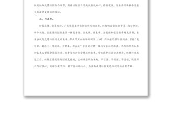 機關黨組織和黨員干部疫情防控倡議書