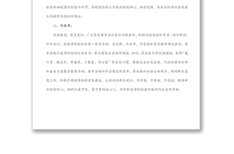 機(jī)關(guān)黨組織和黨員干部疫情防控倡議書(shū)