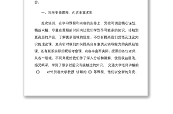 党员干部在党校培训班学习交流会上的发言材料