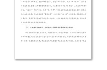 校長在X大學工會會員代表暨教職工代表大會會議學校工作報告（高校）