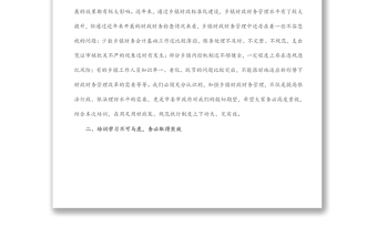 在某市2022年鄉(xiāng)鎮(zhèn)財(cái)務(wù)人員培訓(xùn)班上的講話