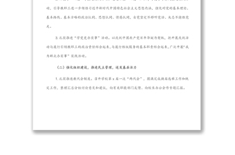 在X學院“兩代會”上的工會工作報告 在X學院“兩代會”上的工會工作報告