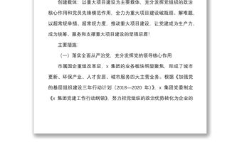 4篇集團公司黨建品牌創建工作經驗材料范文