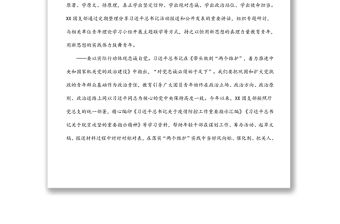 2022年團課：在學思踐悟新思想中，錘煉過硬政治素質