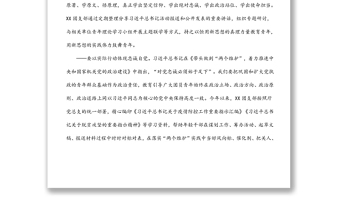 2022年團課：在學思踐悟新思想中，錘煉過硬政治素質(zhì)