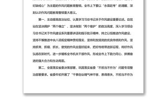 在2022年全市機關干部作風問題教育整頓動員會上的講話