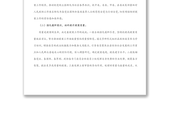 縣政協(xié)提案委2022年度工作思路