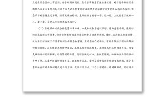 第一支部四個對照組織生活會個人檢視發言