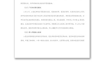 公司黨支部關(guān)于2021年度組織生活會(huì)召開情況報(bào)告