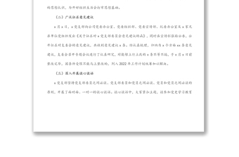 公司黨支部關(guān)于2021年度組織生活會召開情況報告