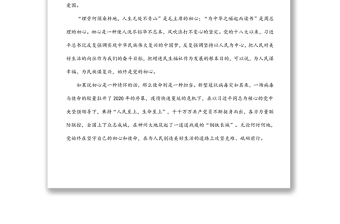 《學(xué)習(xí)黨史守初心 砥礪前行擔(dān)使命》學(xué)黨史 守初心 擔(dān)使命 演講比賽 獲獎作品【第三名】